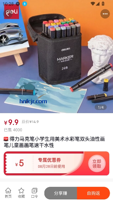 快省星球app在线购物