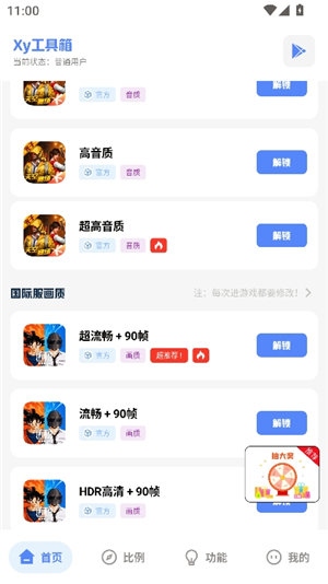 xy工具箱7.5
