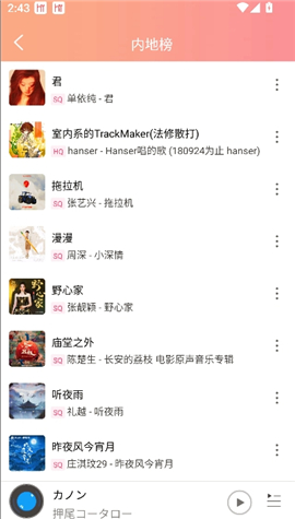 乐嗨音乐