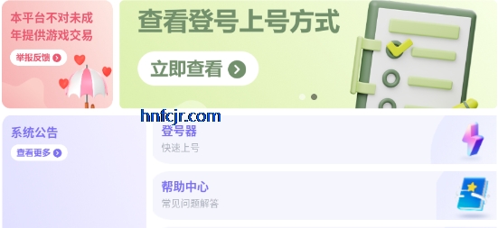 租号玩家最新版