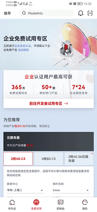 华为云app官方版
