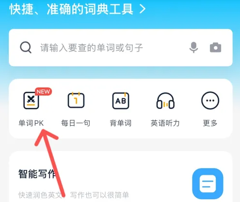 金山词霸app