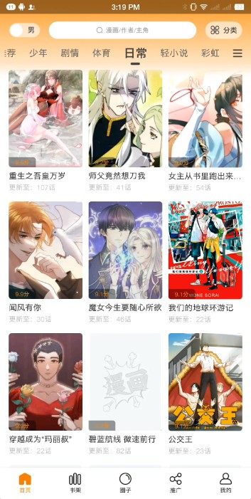 漫画星app官方版