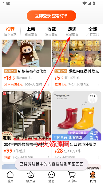 阿里巴巴1688app最新版
