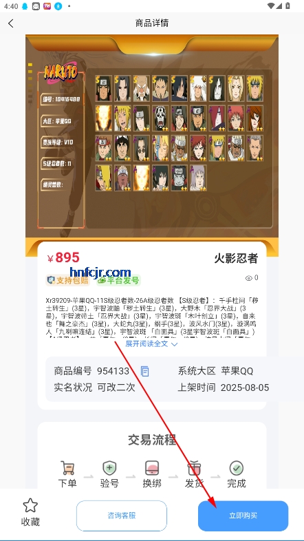淘号趣游戏账号交易平台