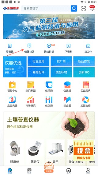 仪器信息网10