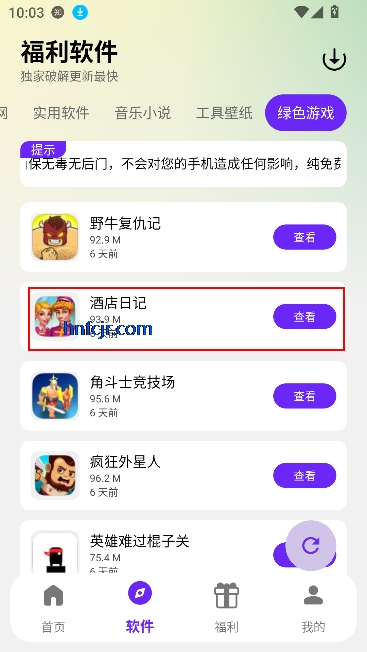 海豚软件库最新版