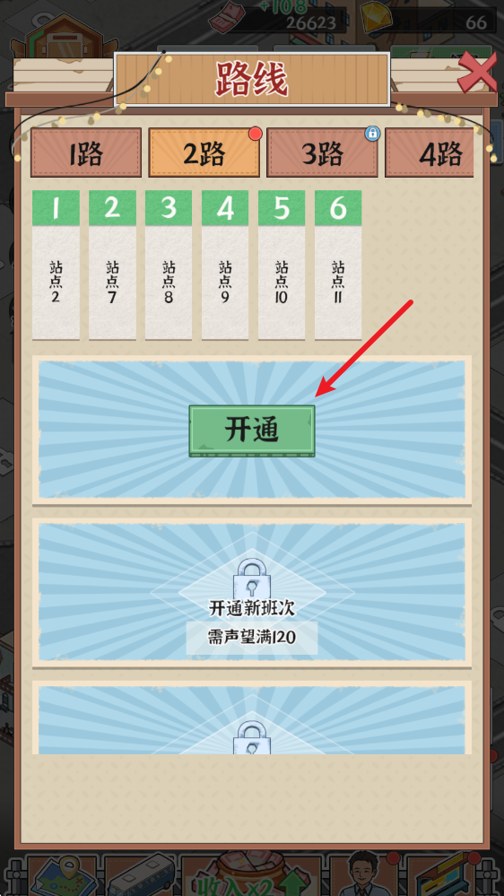线路经营大亨