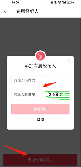中原找房怎么添加专属经纪人2