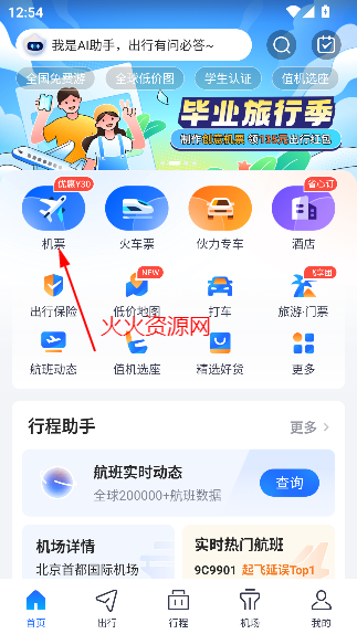 航班管家app最新版