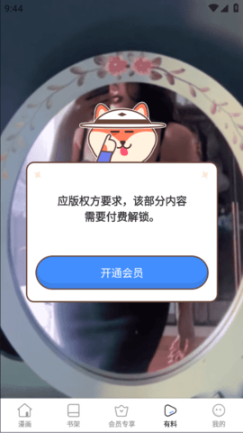 羞羞慢画