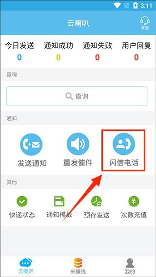 快递员云喇叭图片7