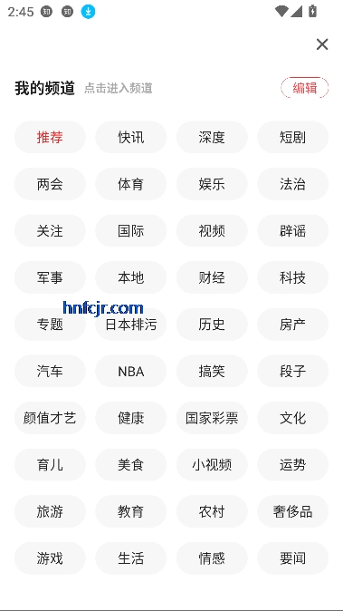 一点资讯app新闻热点