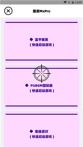 画质助手mxpro