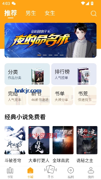 笔趣阁橙色版最新版本