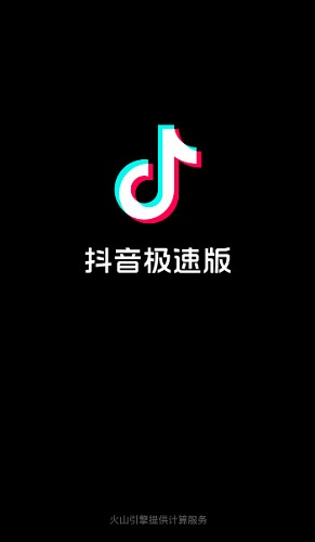 抖音极速版金币版