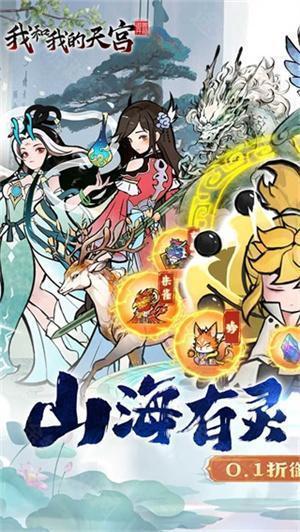 我和我的天宫0.1折