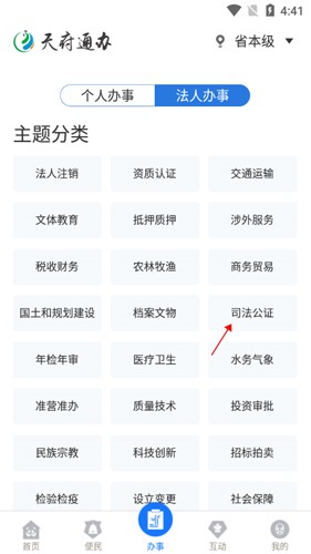 天府通办app15