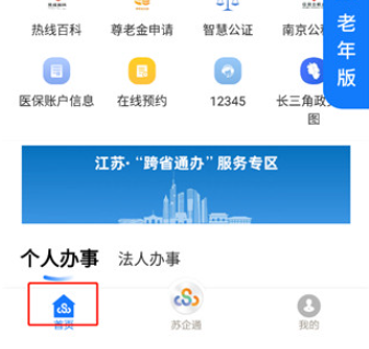苏服办app下载官方安卓版