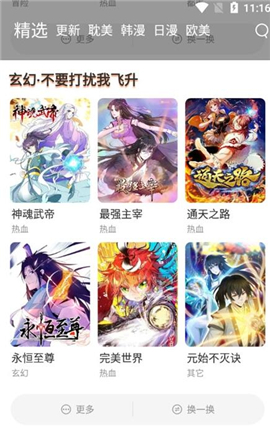 喵上漫画免费免广告版