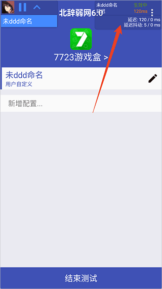 北辞弱网6.0最新版