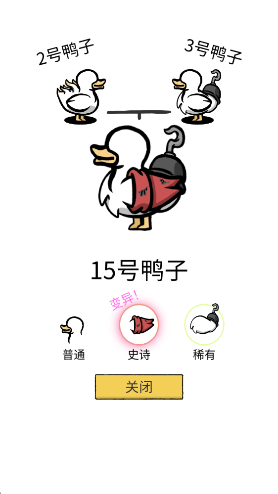 怪鸭世界