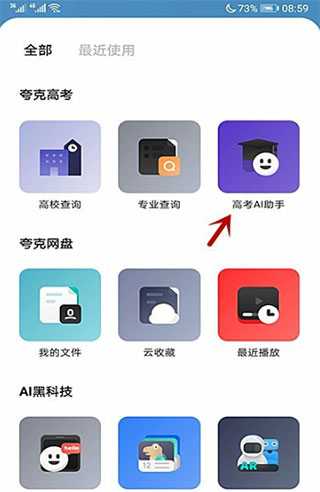 夸克志愿填报app免费版2025最新版