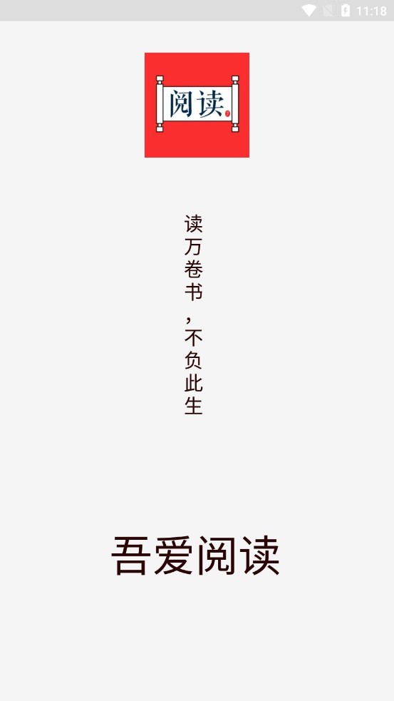 吾爱阅读官网版