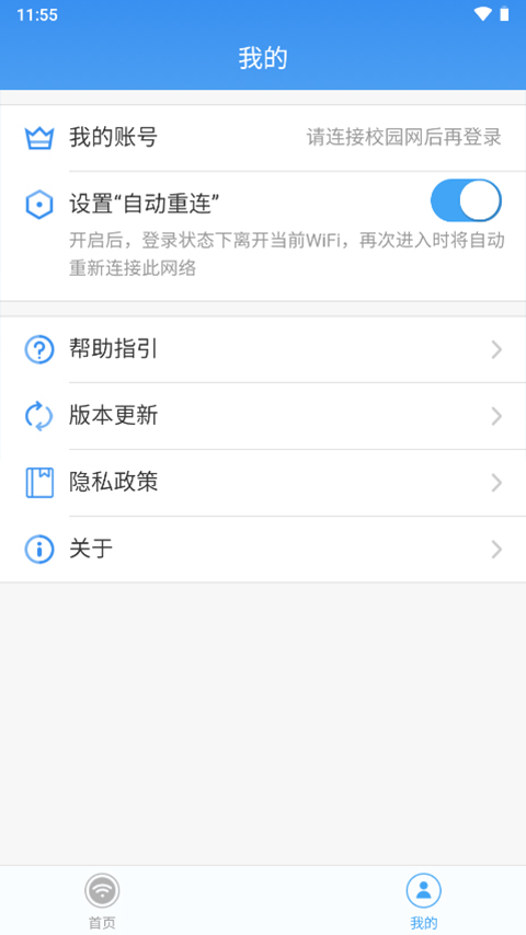 天翼校园客户端