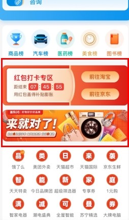 盖得排行怎么用软件领券步骤1