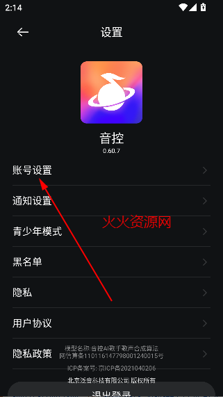 音控app官方正版