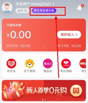 盖得排行怎么用软件绑定淘宝步骤1