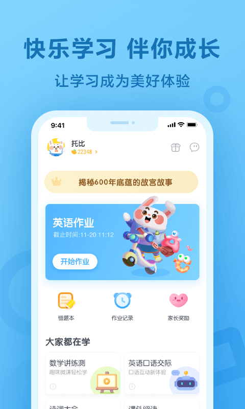 一起作业英语学生版