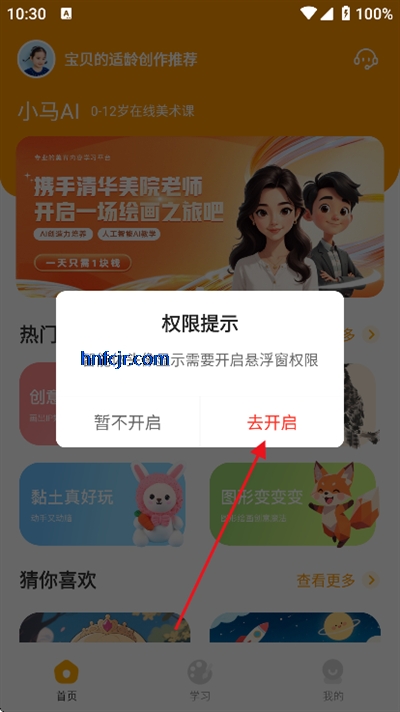 小马AI美术课程手机版