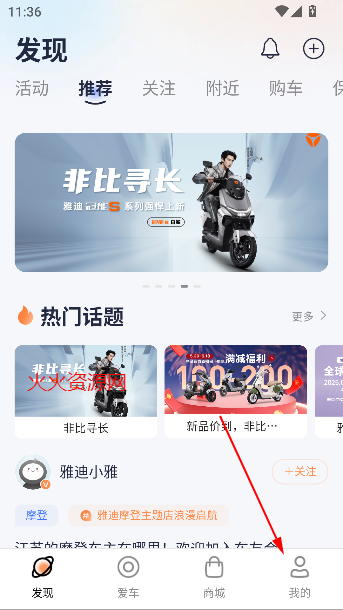 雅迪智行app最新版