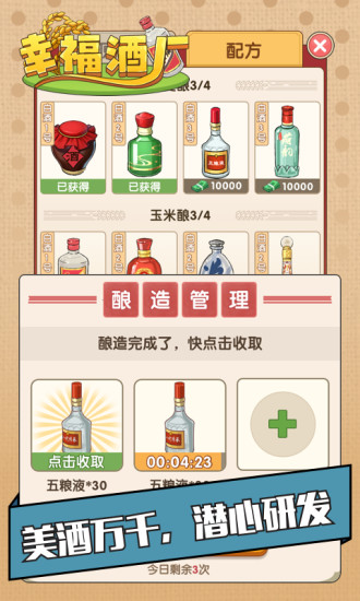 幸福酒厂赚钱红包版
