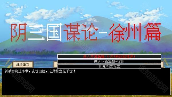 阴三国谋论