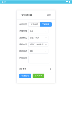 王者创房工具2025