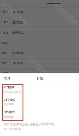 问卷网app导出问卷方法图