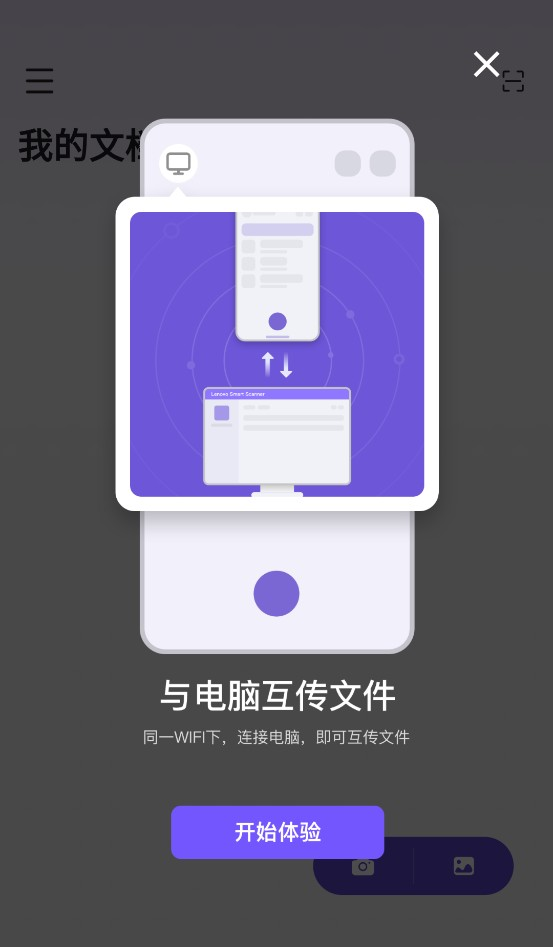 联想扫描王
