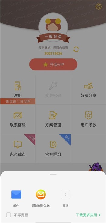 谜妹漫画1.1.27版