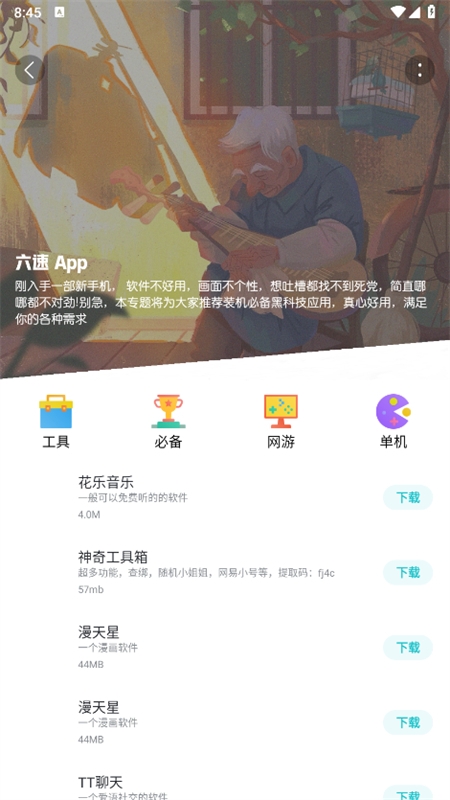 六速社区app最新版本2024