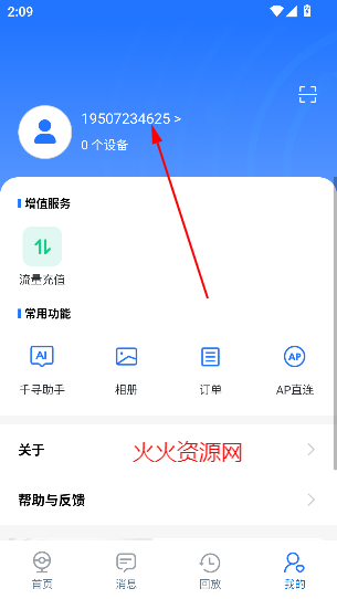 千鸟物联app最新版本