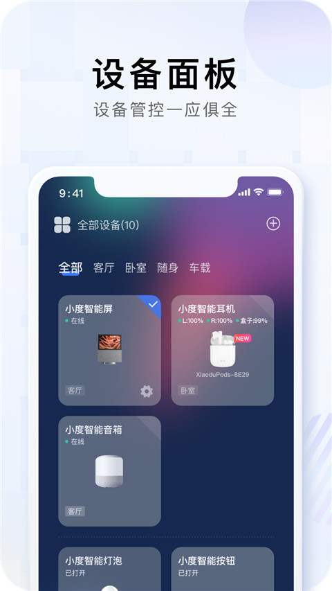 小度app下载安装