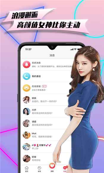 花信一对一聊天app