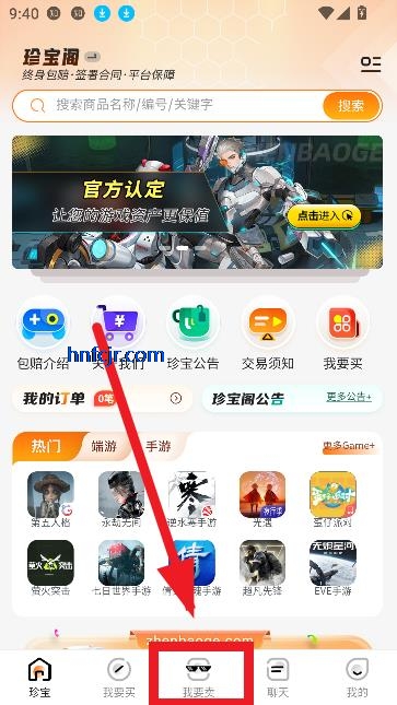 珍宝阁交易平台最新版