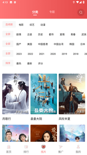 花火视频app官方版下载追剧