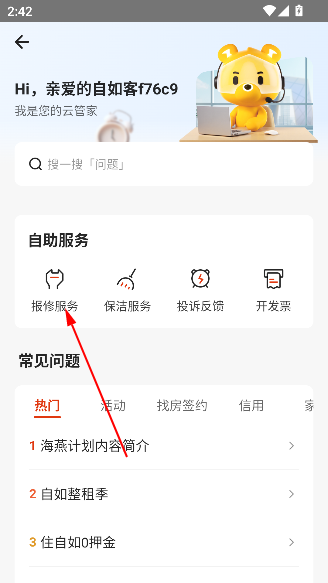 自如app官方版