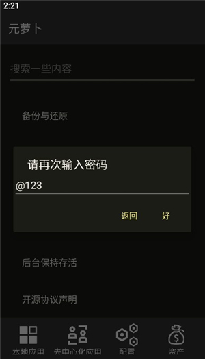 元萝卜虚拟机