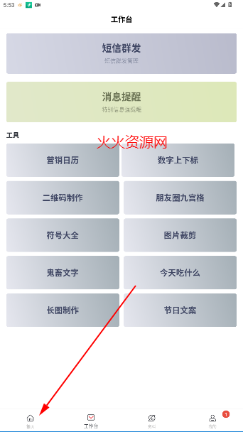 群发无忧app官方版